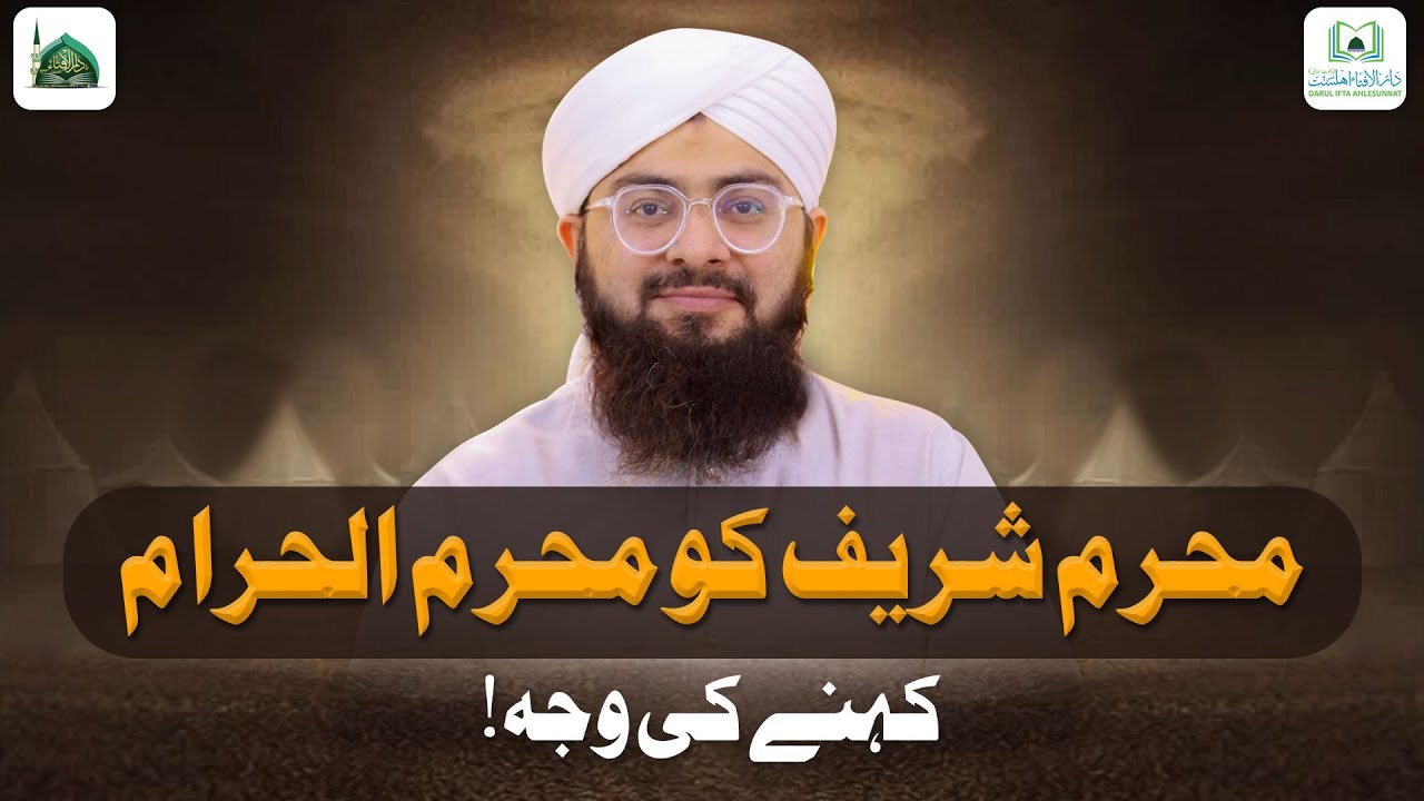 Muharram Ko Muharram ul Haram Kyun Kaha Jata Hai?